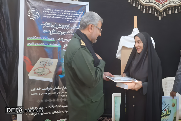 آیین رونمایی از دو عنوان کتاب دفاع مقدس در کهگیلویه و بویراحمد برگزار شد