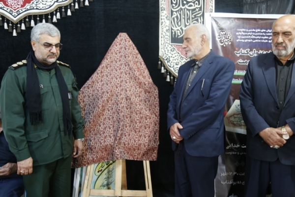تصاویر/ رونمایی از دو عنوان کتاب دفاع مقدس در کهگیلویه و بویراحمد