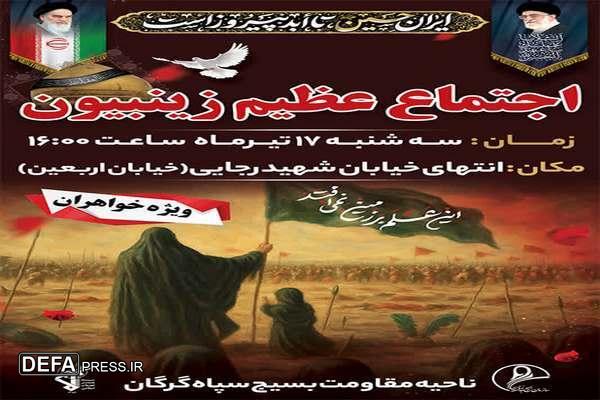 اجتماع عظیم زینبیون در گرگان برگزار می گردد