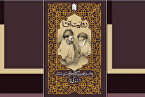 آقا به «روایت آقا»