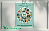 ثبت‌نام کارگاه‌های برخط کانون در فصل تابستان آغاز شد