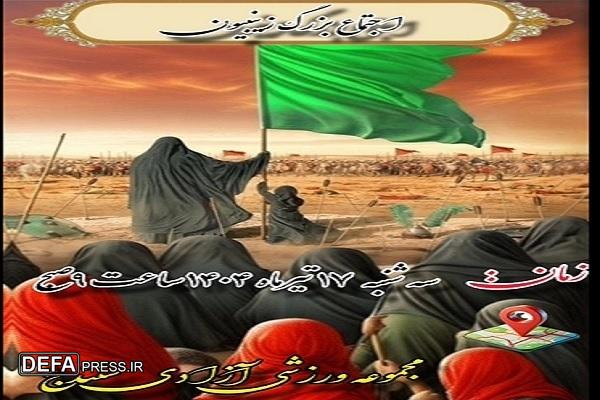 اجتماع باشکوه «زینبیون» هفدهم تیر ماه در سنندج برگزار می‌شود