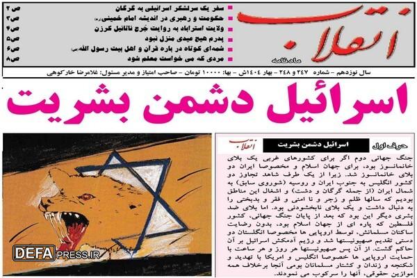 شماره جدید نشریه انقلاب منتشر شد