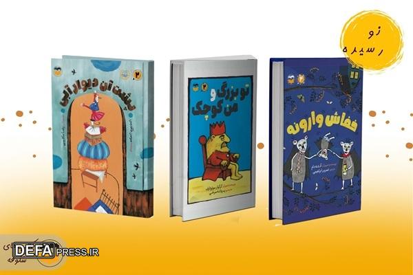 انتشار سه کتاب جدید در انتشارات شکوفه امیرکبیر