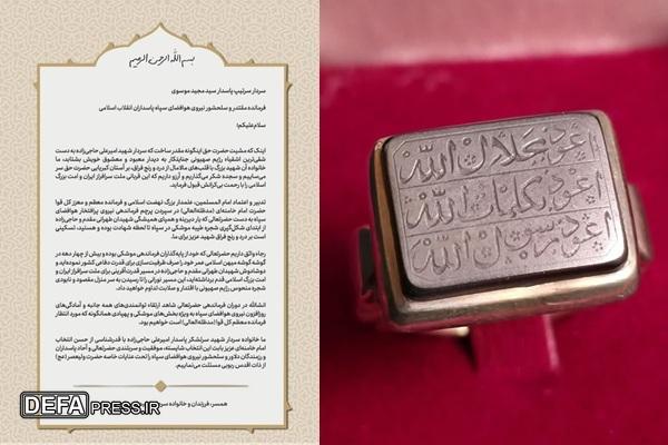 اهدای انگشتر حدید شهید حاجی زاده به فرمانده جدید نیروی هوا فضای سپاه