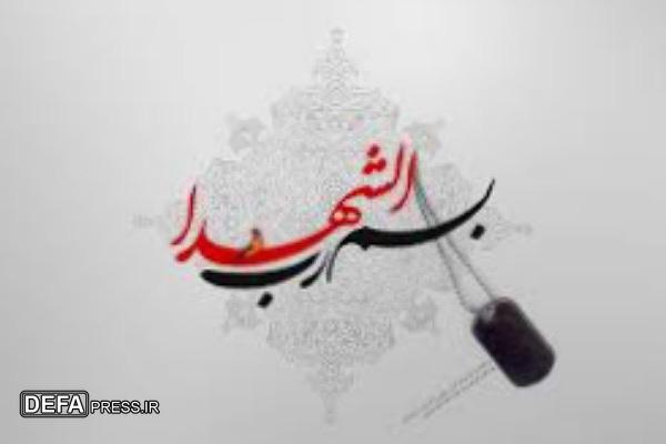 اطلاعیه دعوت عمومی شورای هماهنگی تبلیغات اسلامی خراسان جنوبی به آیین بزرگداشت شهدای اقتدار ملی ایران