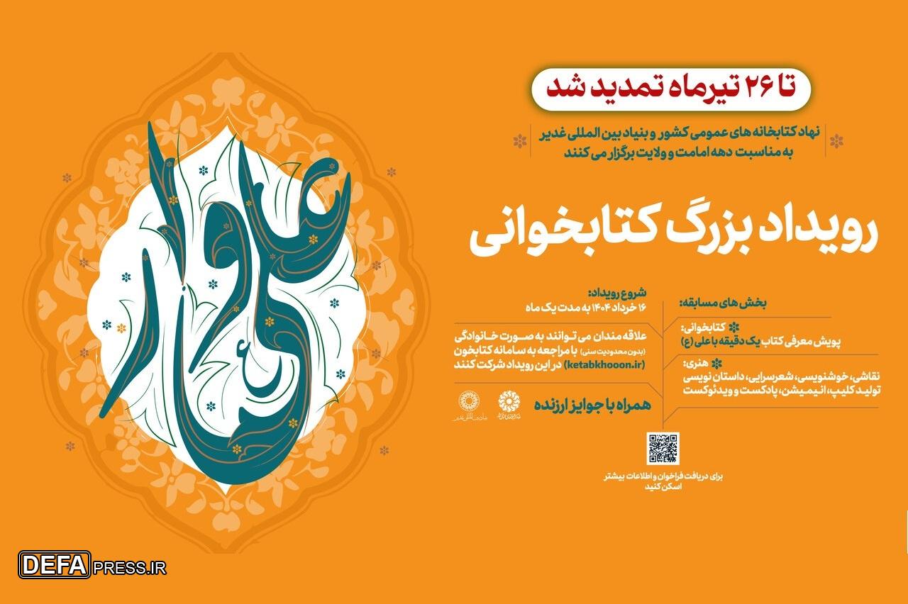 مهلت ارسال آثار به رویداد فرهنگی «علی‌وار» تمدید شد