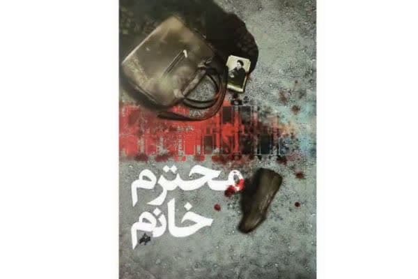 پادکست/ معرفی کتاب «محترم خانم»