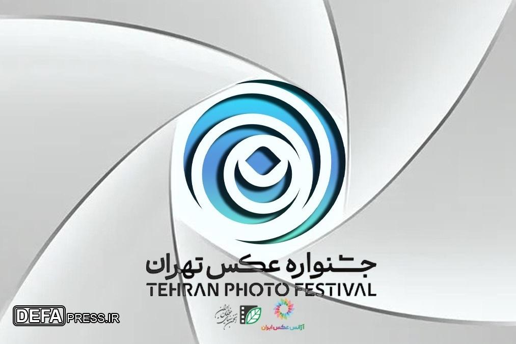 فراخوان «دومین جشنواره عکس تهران» منتشر شد