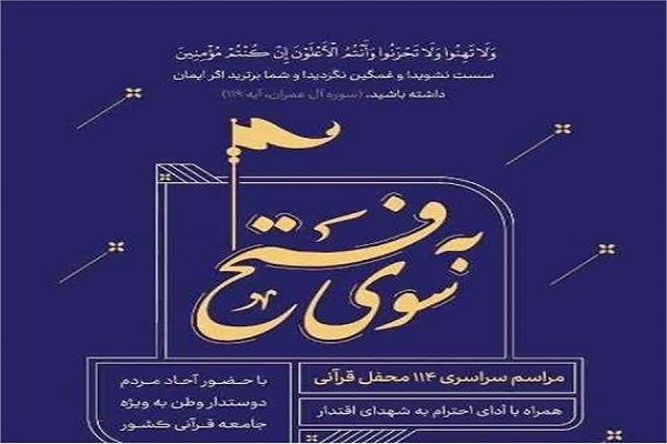 محافل قرآنی ویژه «شهدای اقتدار» در استان سمنان برگزار می شود