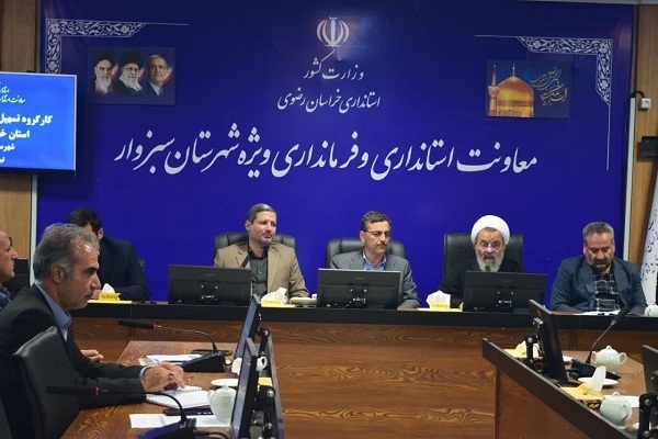 برگزاری نشست کارگروه تسهیل و رفع موانع تولید شهرستان‌های غرب خراسان رضوی 