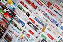 روزنامه‌های نوزدهم تیر ۱۴۰۴