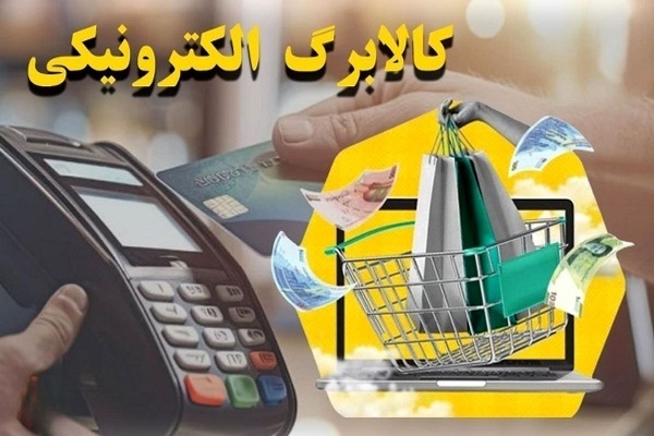 ۲۳۱ هزار خانوار کردستانی مشمول کالا برگ شده‌اند