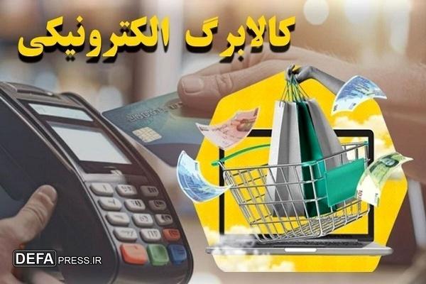 ۲۳۱ هزار خانوار کردستانی مشمول کالا برگ شده‌اند