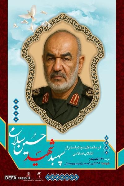پوستر/ سردار شهید «حسین سلامی»