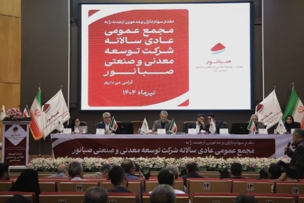 مجمع عمومی سالانه صبانور بیجار کردستان برگزار شد