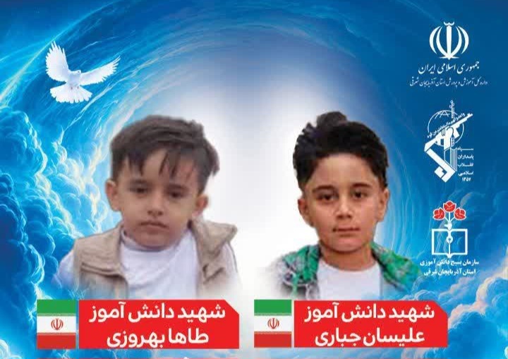 تشییع پیکر شهدای کودک تبریز در حمله رژیم صهیونیستی