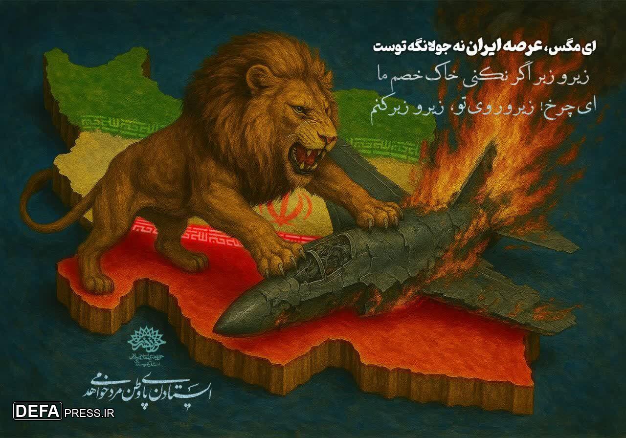 تصاویر/تولیدات زیبا و مفهومی حوزه هنری استان کردستان در روزهای پایداری و همبستگی ملت ایران
