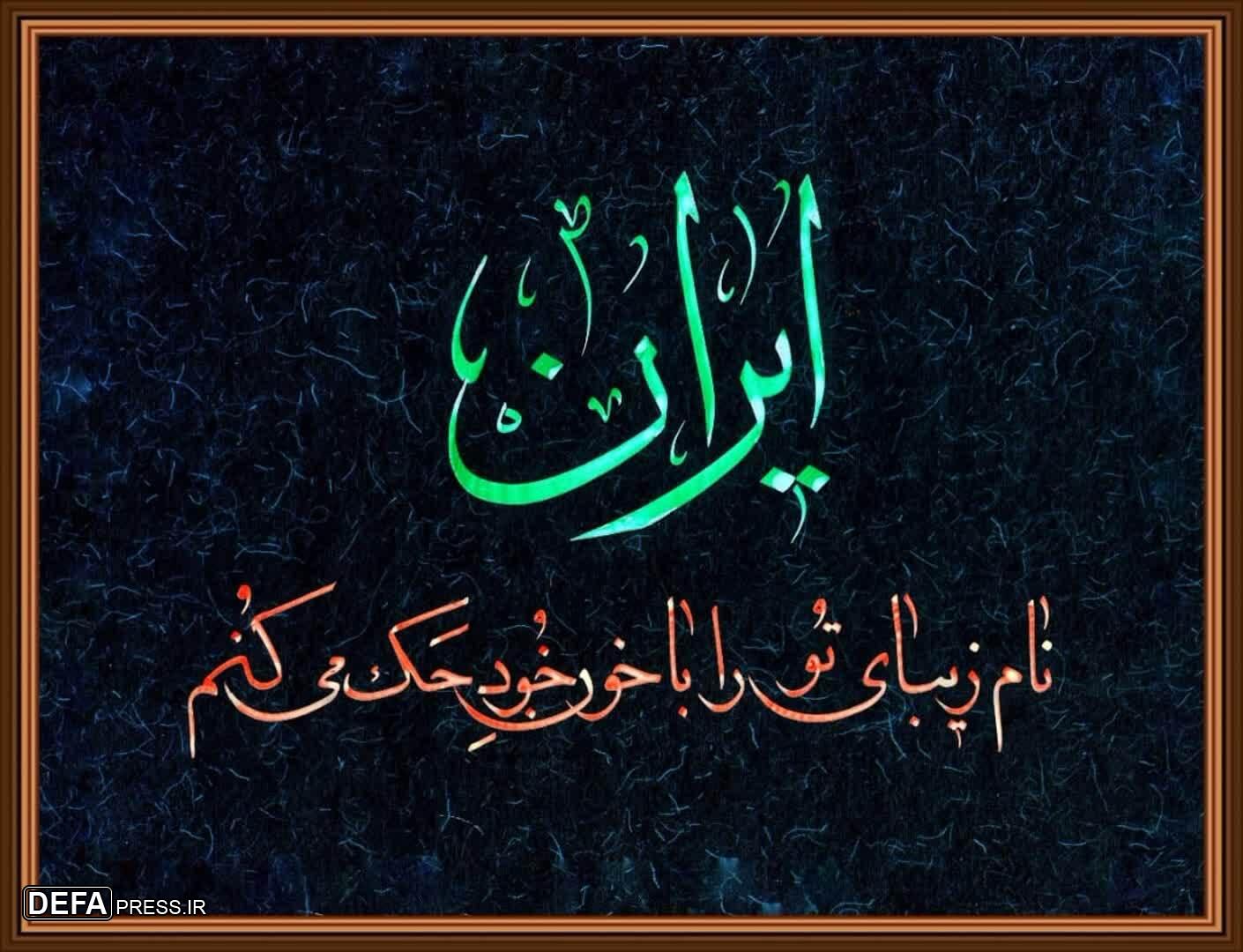 تصاویر/تولیدات زیبا و مفهومی حوزه هنری استان کردستان در روزهای پایداری و همبستگی ملت ایران