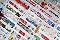 روزنامه‌های دوم تیر ۱۴۰۴