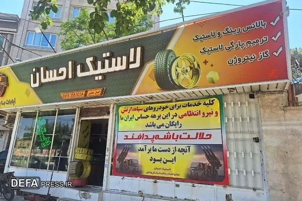 ارائه خدمات رایگان به نیروهای مسلح