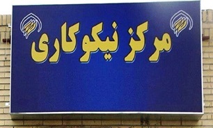 آمادگی۱۵۰ مرکز نیکوکاری استان بوشهر جهت خدمت‌رسانی به نیازمندان