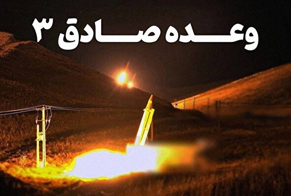 واکنش مردم تهران به اجرای موفق وعده صادق ۳