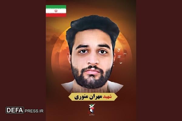 شهادت مهران منوری سرباز وظیفه نیروی دریایی ارتش