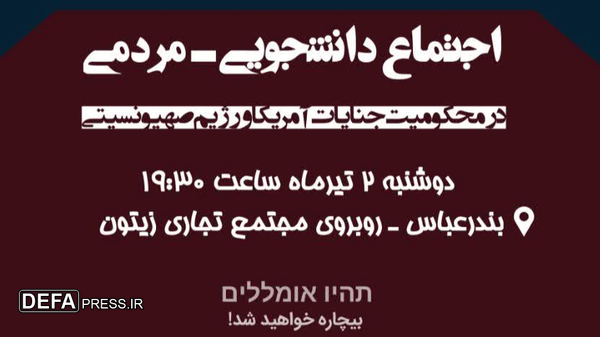 بندرعباسی‌ها امشب هم به میدان می‌آیند