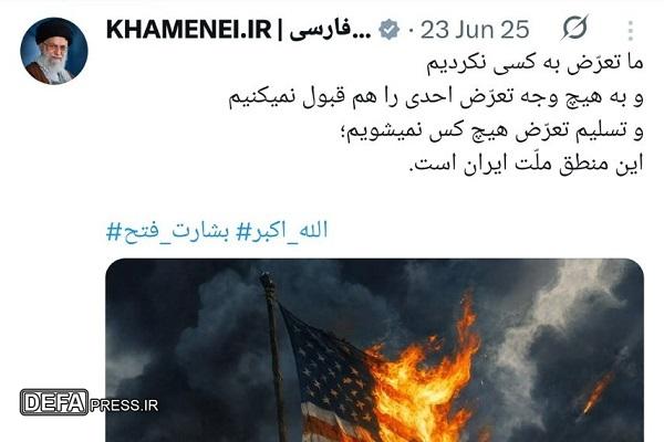 توئیت رهبرانقلاب درباره حمله به پایگاه‌های نظامی آمریکا در منطقه؛ تسلیم تعرّض هیچ کس نمی‌شویم