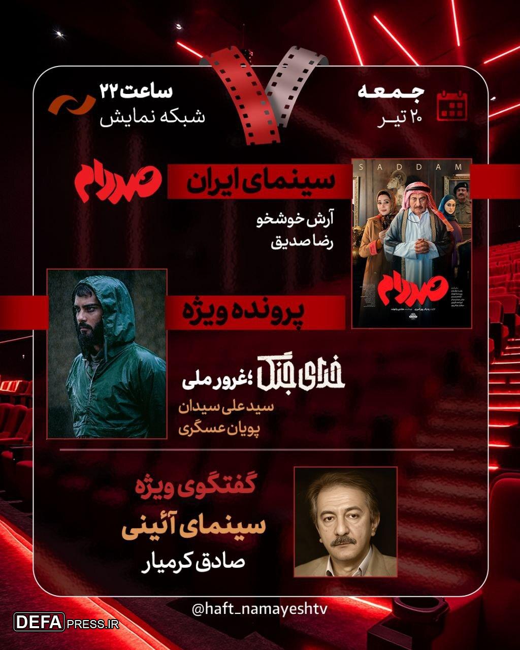 «صددام» نقد و بررسی می‌شود/ یک پرونده ویژه درباره «خدای جنگ؛ غرور ملی»
