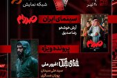 «صددام» نقد و بررسی می‌شود/ یک پرونده ویژه درباره «خدای جنگ؛ غرور ملی»