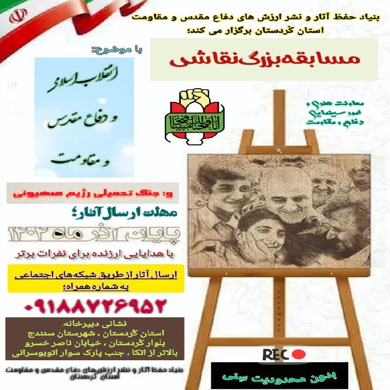 فراخوان برگزاری مسابقه بزرگ نقاشی در خطه فرهنگی کردستان