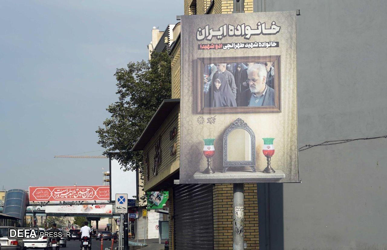 اکران شهری تصاویر خانواده تراز انقلاب اسلامی در تهران+ عکس