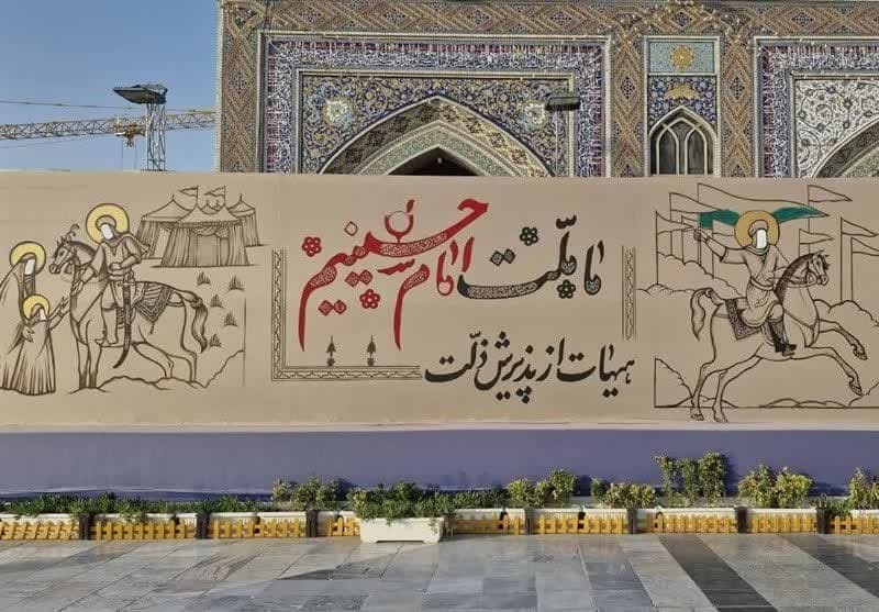فیلم/ نقاشی دیوارنگاره «بیعت» در حرم مطهر رضوی