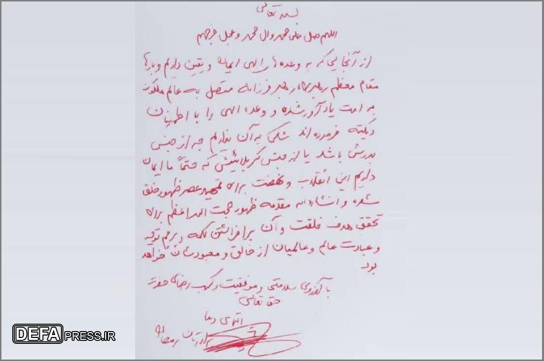 متن و تصویر آخرین یادداشت شهید حاج رمضان