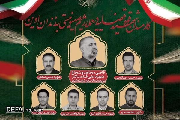 اسامی و تصاویر شهدای سرباز وظیفه و کادر اداری زندان اوین منتشر شد