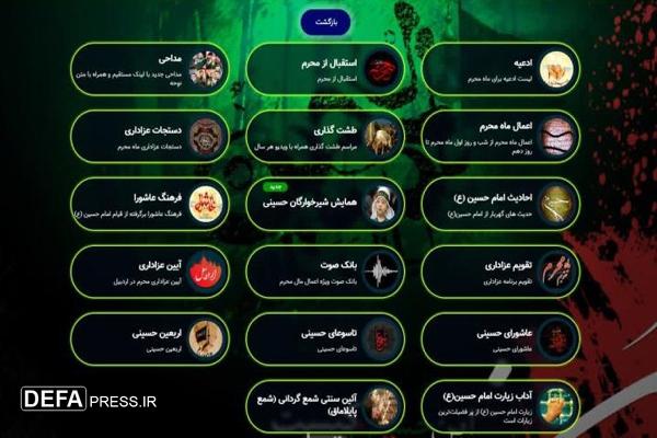 بانک دیجیتال تاریخ عزاداری اردبیل راه‌اندازی شد