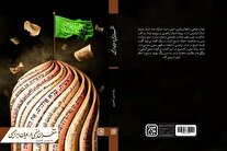 «منتظران منجی در ادیان ابراهیمی» منتشر شد