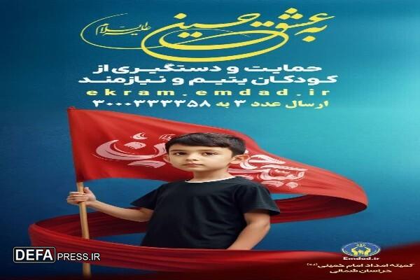 بیش از یک هزار حامی جدید برای ایتام خراسان‌شمالی جذب شد