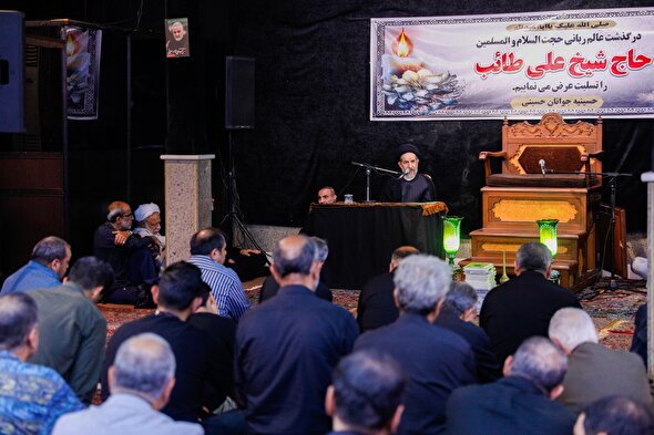 مراسم بزرگداشت حجت‌الاسلام «علی طائب»