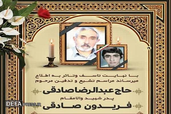 پدر شهید «فریدون صادقی» به فرزند شهیدش پیوست