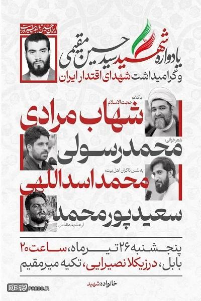 برگزاری آئین گرامی‌داشت شهدای اقتدار در بابل