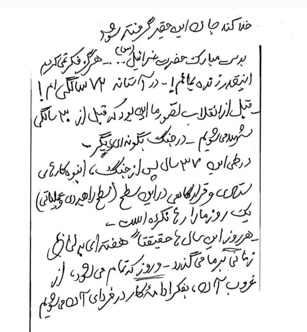 دست‌نوشته سپهبد شهید «غلامعلی رشید» یک هفته قبل از شهادتش
