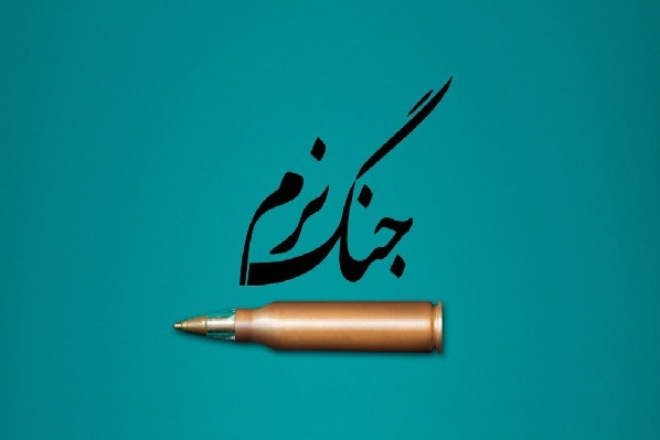 یادداشت/ نقشه «عملیات روانی» در میدان «نبرد ترکیبی»