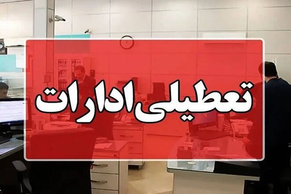 تعطیلی ادارات خوزستان به دلیل گرمای هوا
