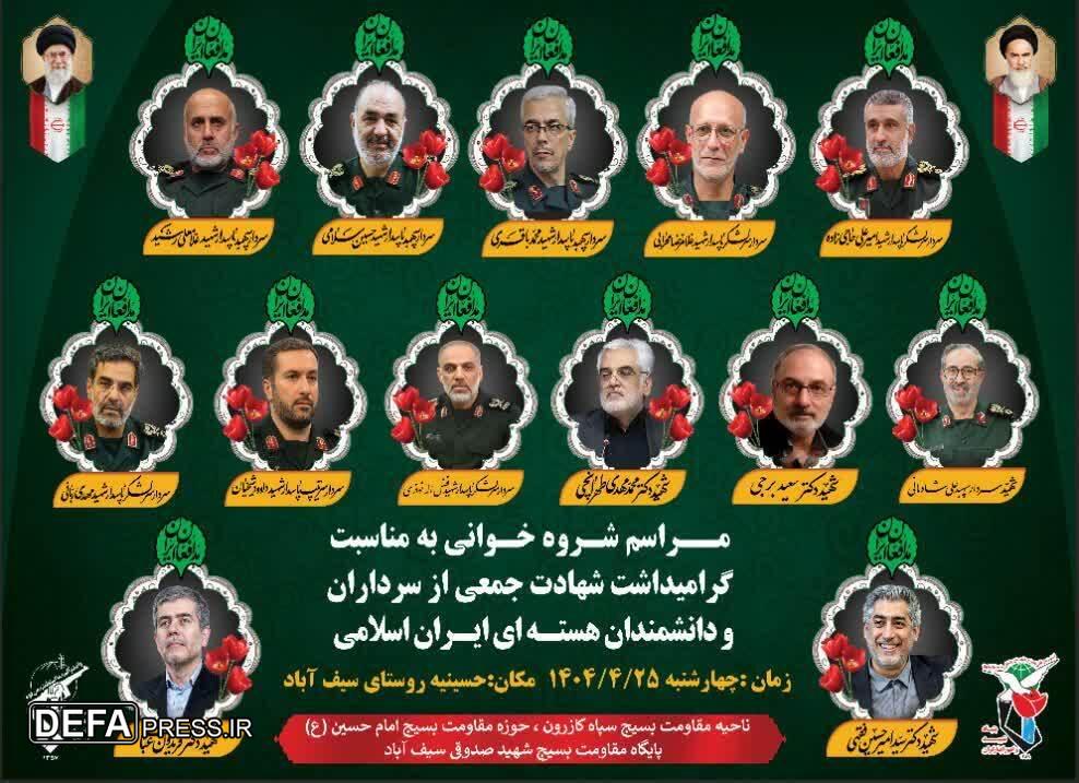 برگزاری مراسم شروه خوانی شهدای جنگ با رژیم صهیونسیتی در کازرون