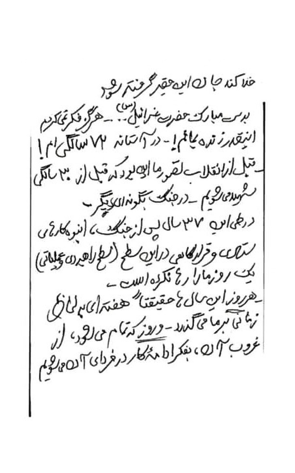 دست‌نوشته سپهبد شهید «غلامعلی رشید» یک هفته قبل از شهادتش