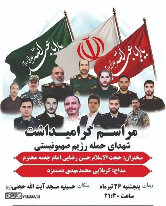 مراسم گرامیداشت شهدای حمله رژیم صهیونیستی در هرسین
