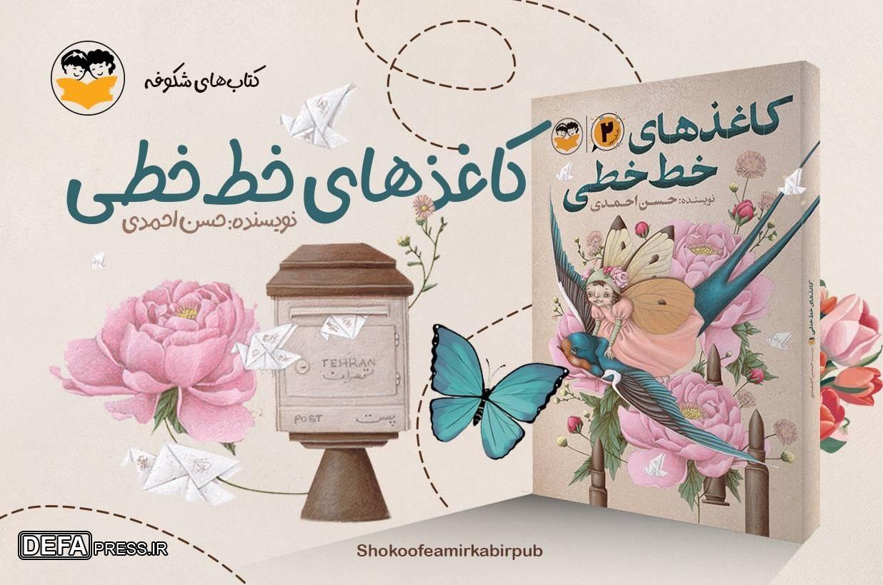 پس از ۱۰ سال «کاغذ‌های خط‌خطی» به کتابفروشی‌ها آمد